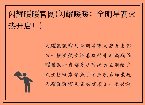 闪耀暖暖官网(闪耀暖暖：全明星赛火热开启！)